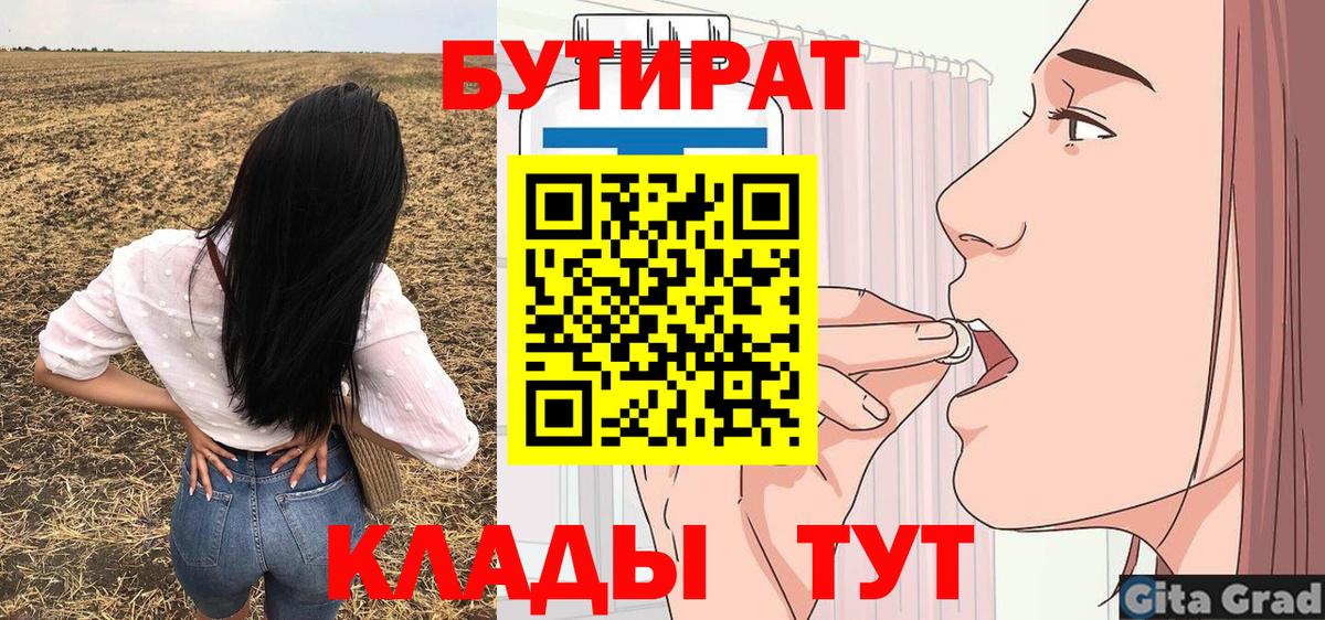 Ишимбай  Бутират 1.4BDO  БУТИРАТ  Вход с VPN 