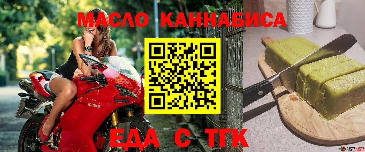 Еда ТГК конопля Ишимбай