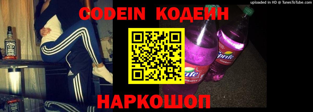 Codein напиток Lean (лин)  Вход с VPN  Кодеин напиток Lean (лин)  Ишимбай 