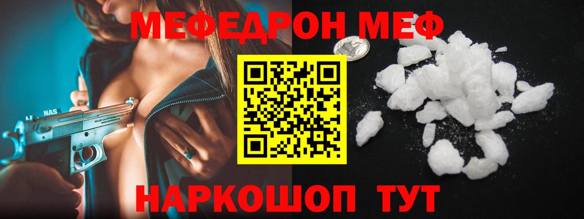 МЕФ кристаллы  Меф  Ишимбай  Вход с VPN  МЯУ-МЯУ 4 MMC 