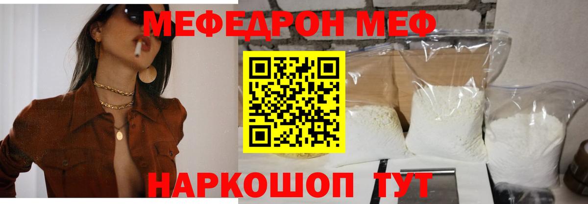 Мефедрон кристаллы Ишимбай