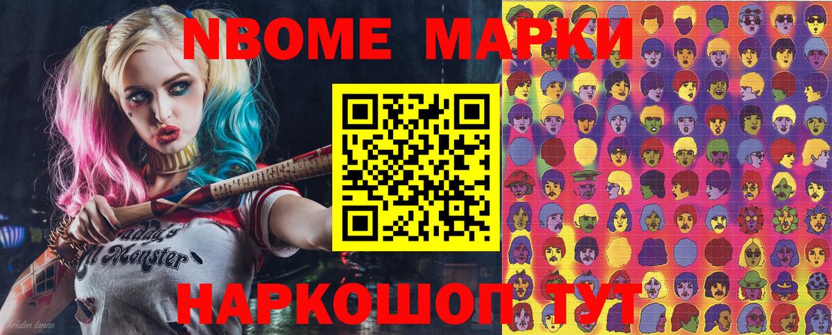 Марки NBOMe 1,8мг Ишимбай